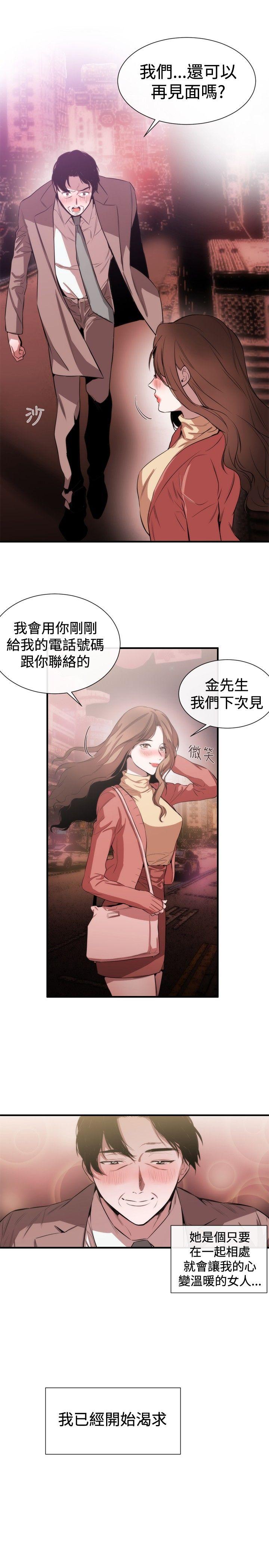 女助教 第38話 第9页