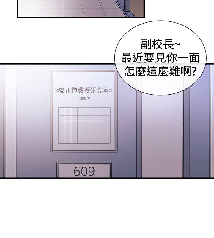 女助教 第38話 第14页