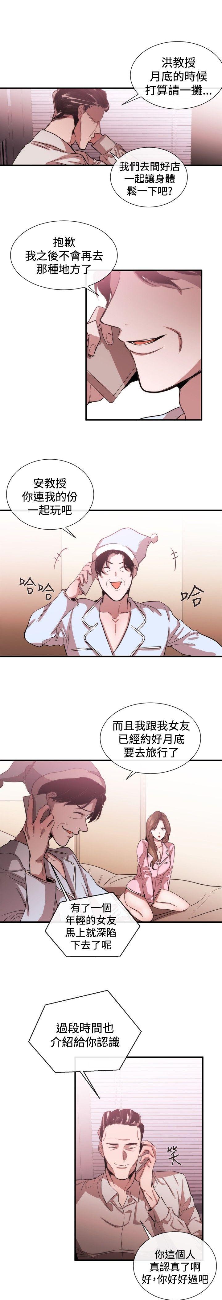女助教 第38話 第15页