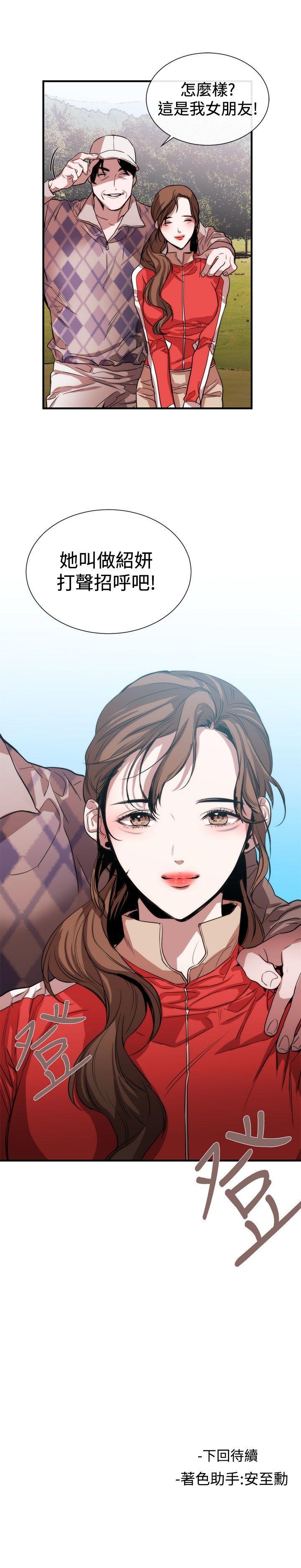 女助教 第38話 第25页