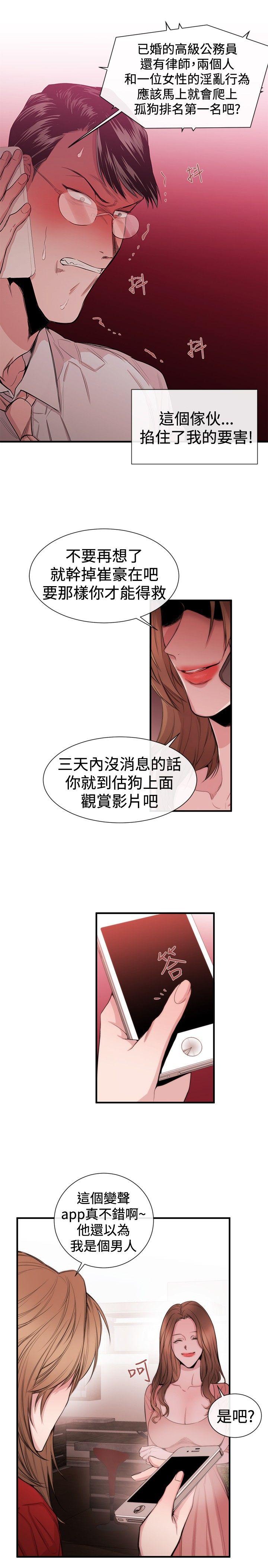 女助教 第29話 第13页