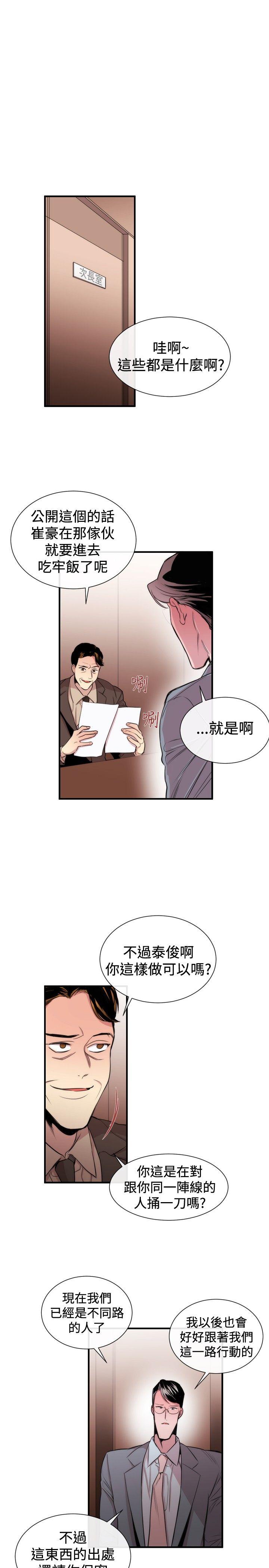 女助教 第29話 第19页