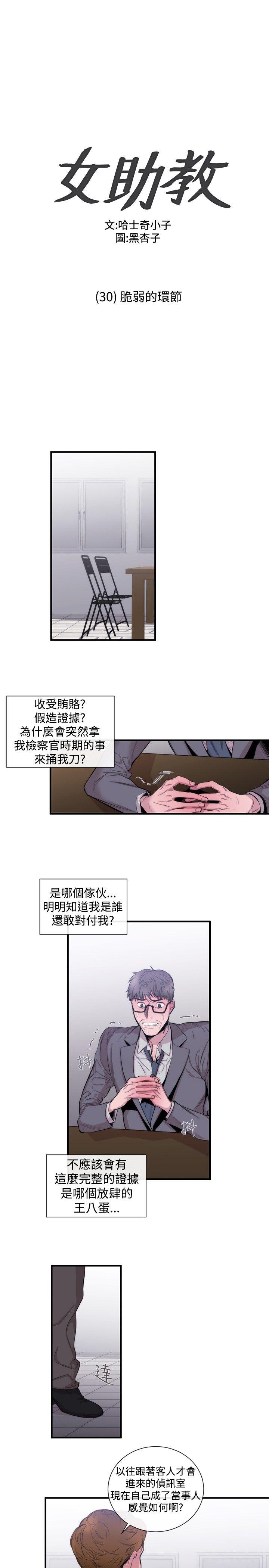 女助教 第30話 第1页