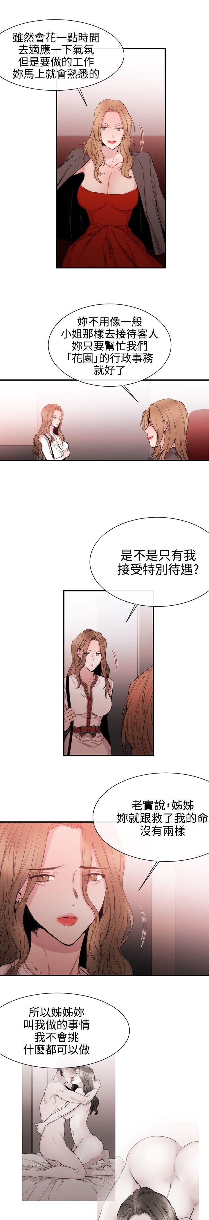 女助教 第31話 第19页