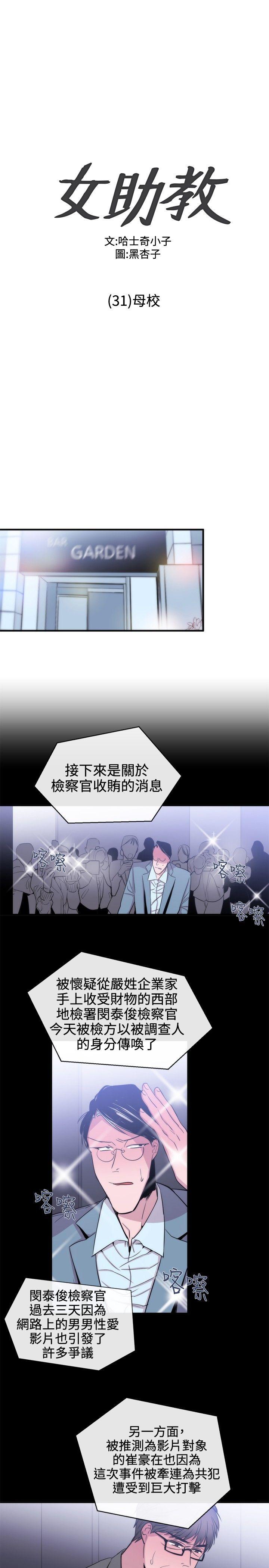 女助教 第31話 第7页