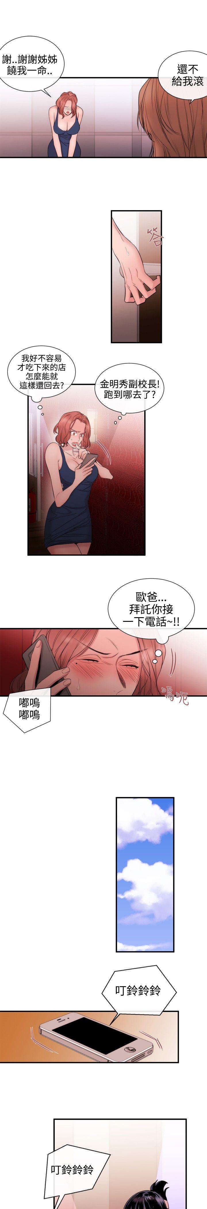 女助教 第31話 第11页