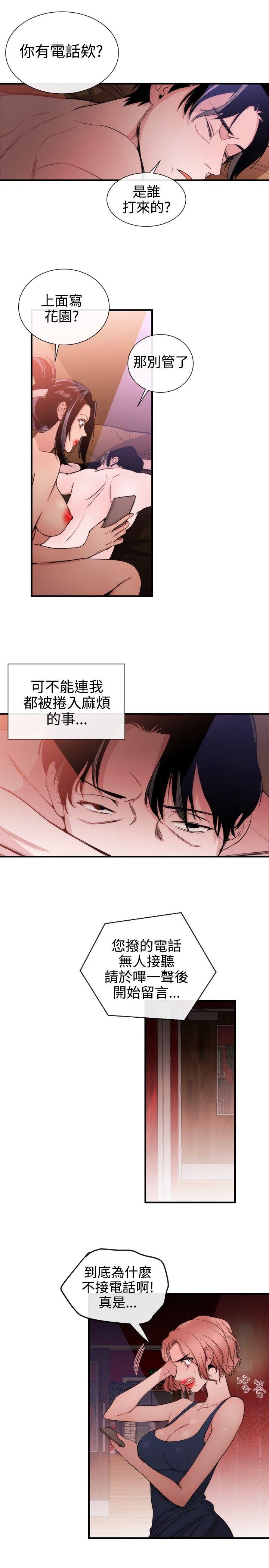女助教 第31話 第13页