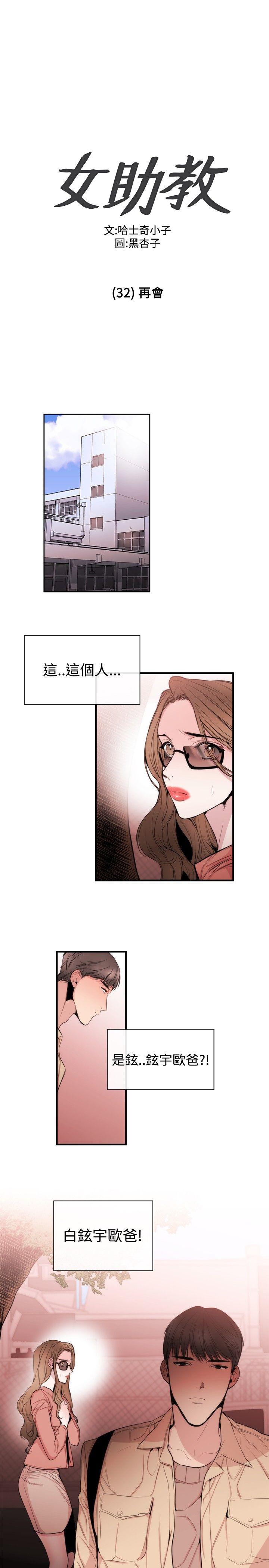 女助教 第32話 第1页