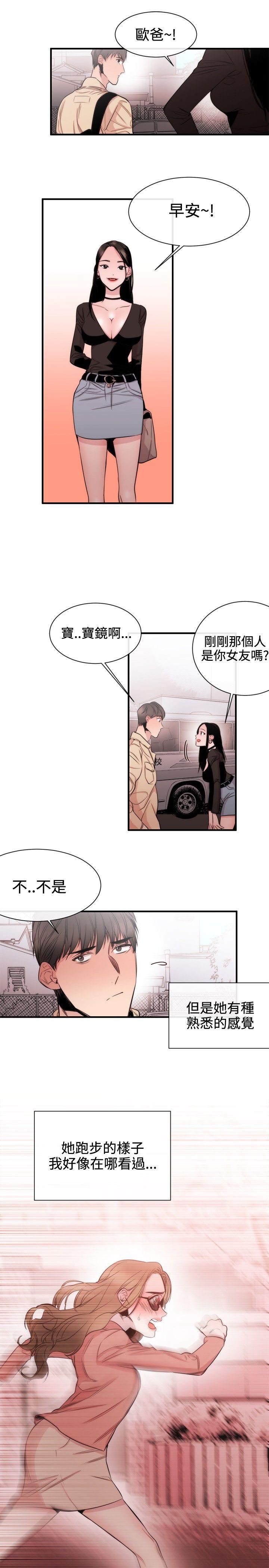 女助教 第32話 第5页