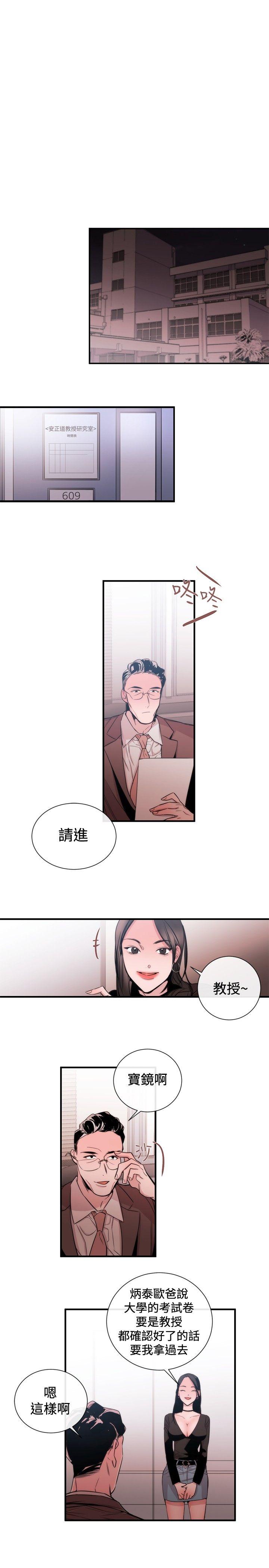 女助教 第32話 第21页