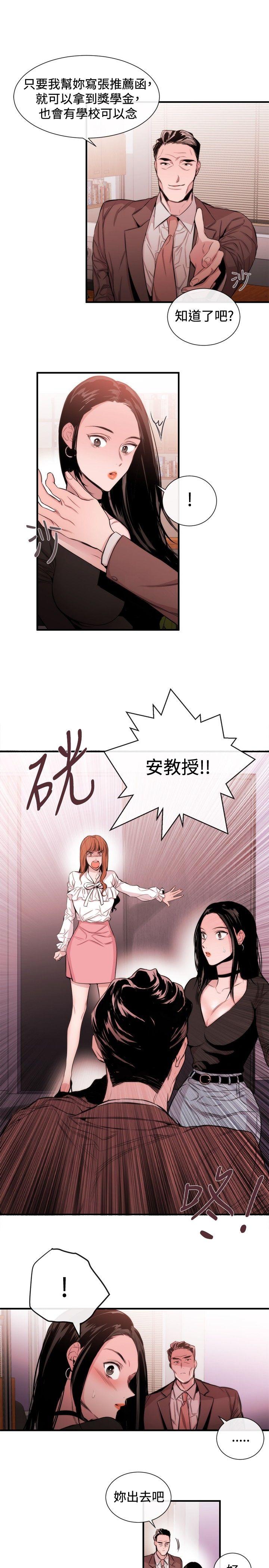 女助教 第33話 第9页