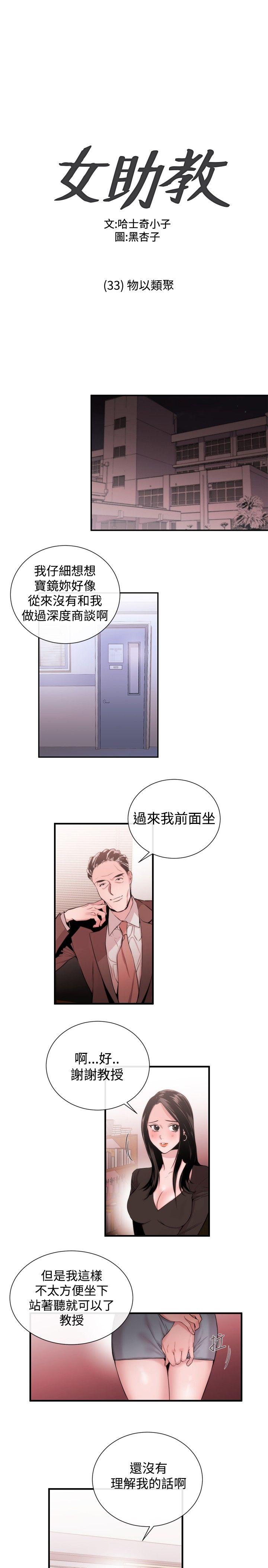 女助教 第33話 第1页
