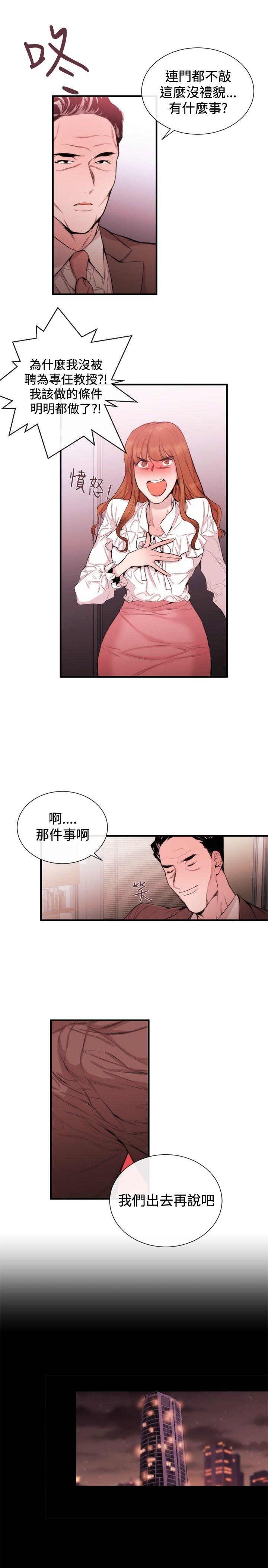 女助教 第33話 第11页