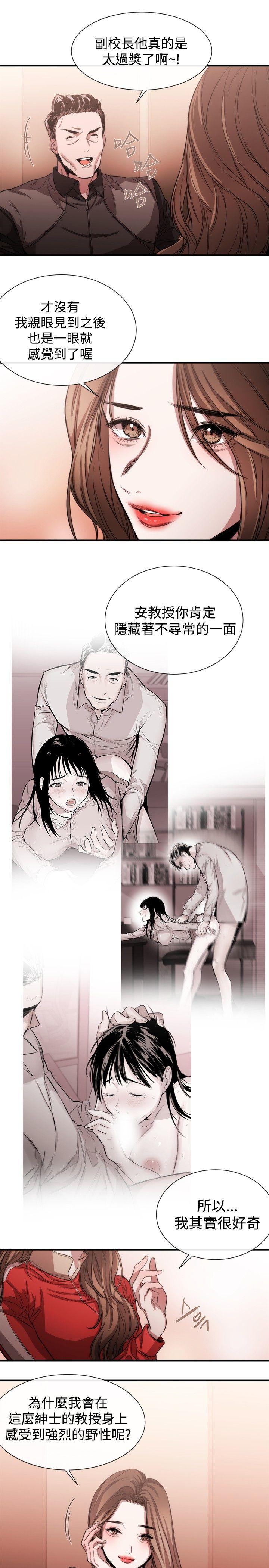 女助教 第39話 第9页