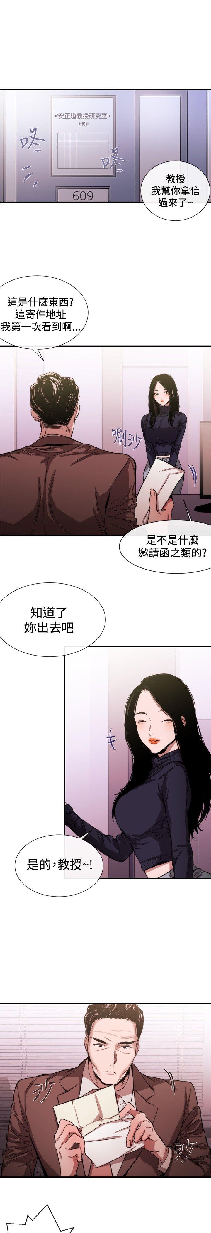 女助教 第39話 第19页