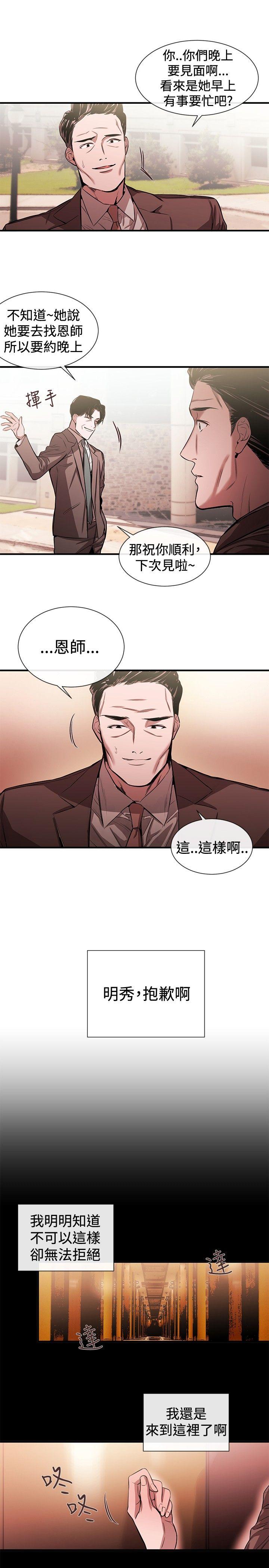女助教 第40話 第13页