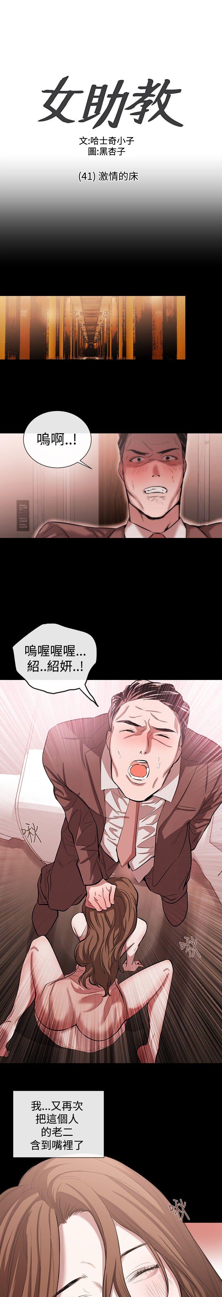 女助教 第41話 第1页