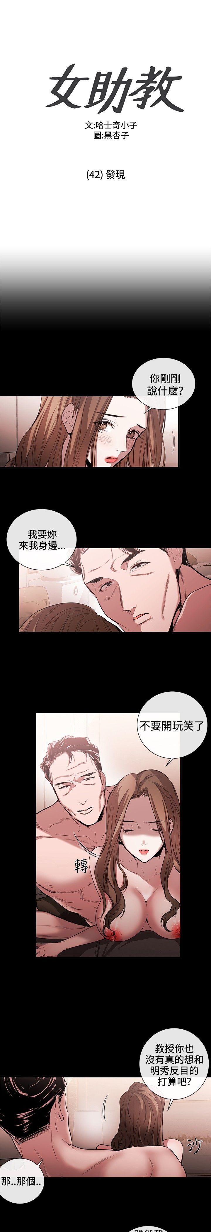 女助教 第42話 第1页