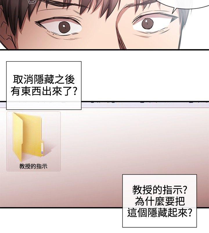 女助教 第42話 第20页