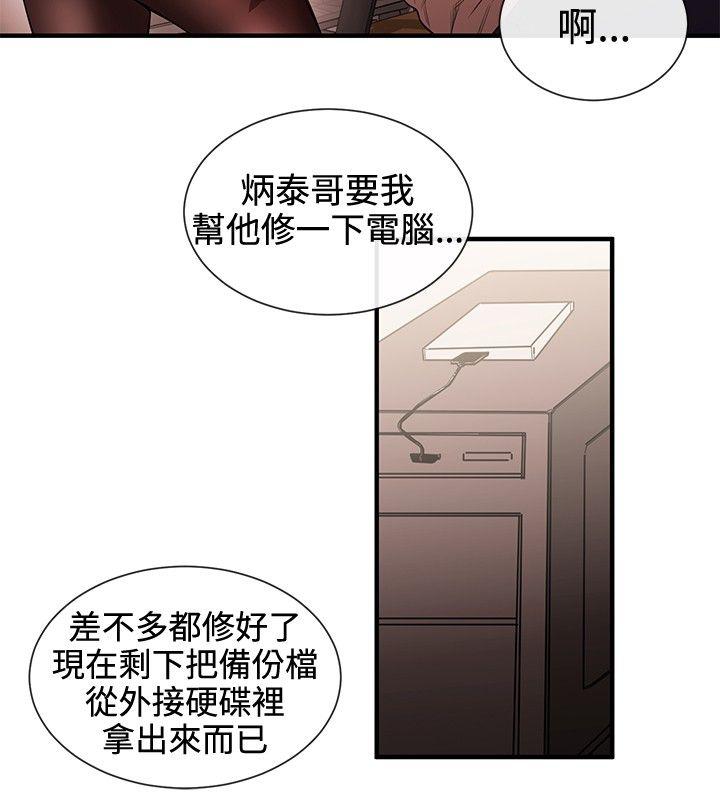 女助教 第42話 第16页