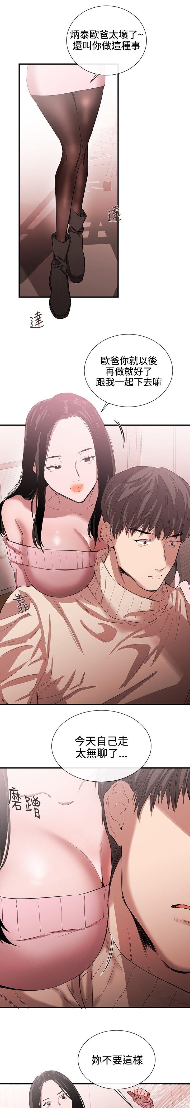 女助教 第42話 第17页