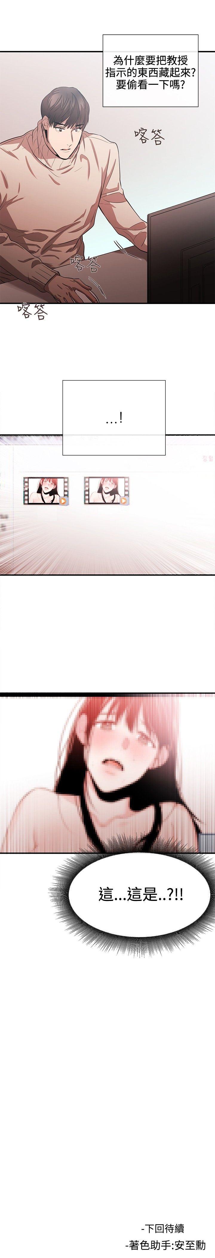 女助教 第42話 第21页