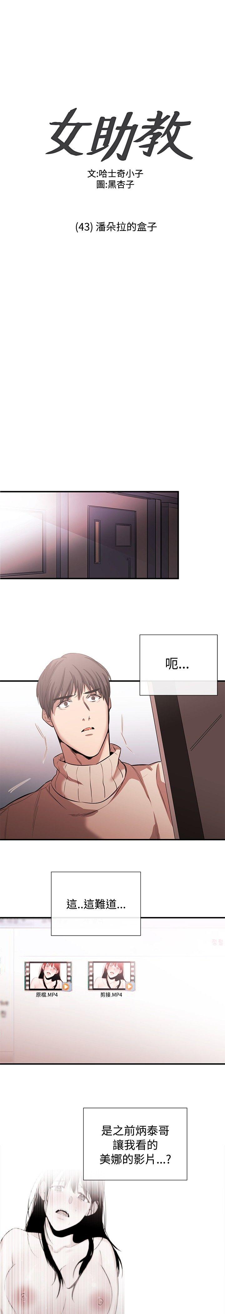 女助教 第43話 第1页