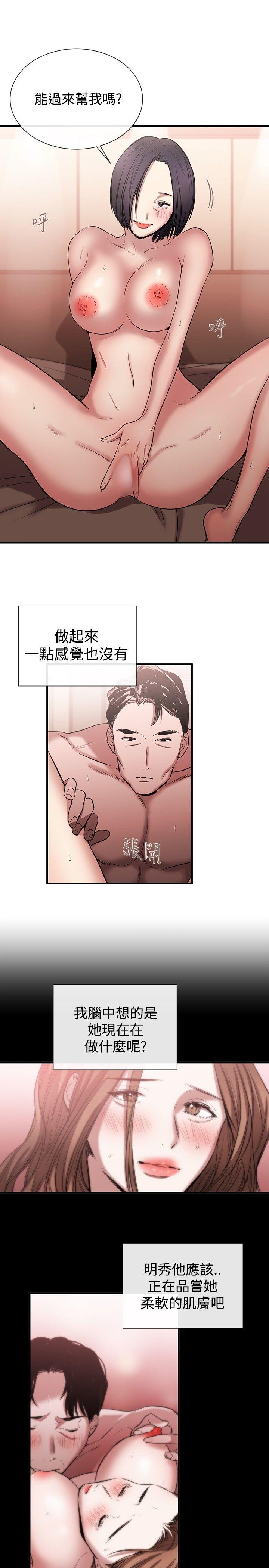 女助教 第43話 第19页