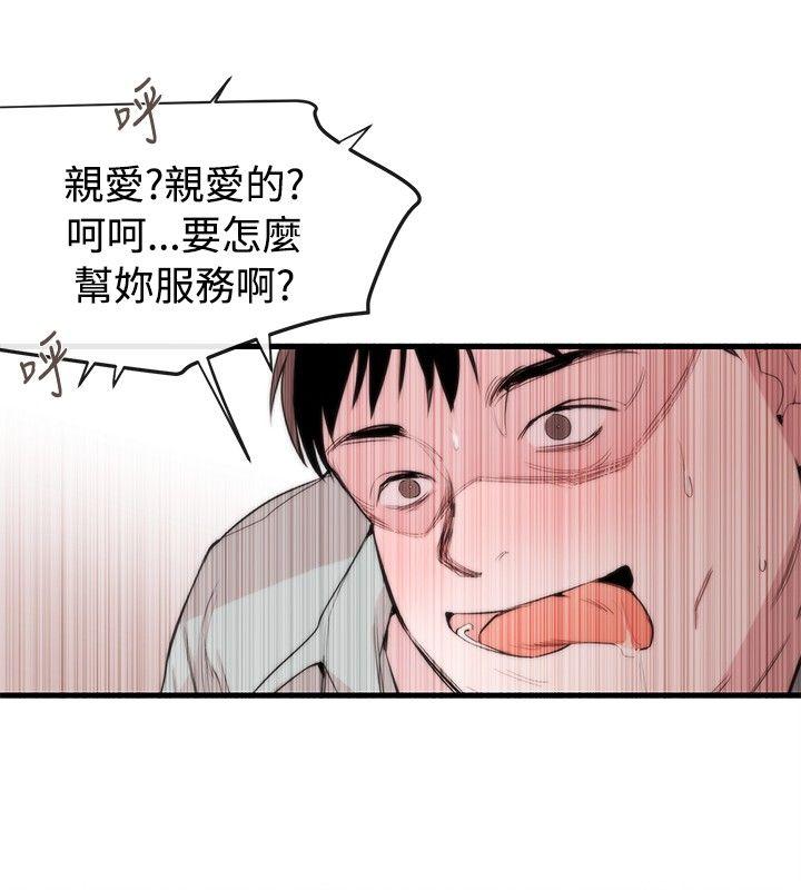 女助教 第43話 第8页