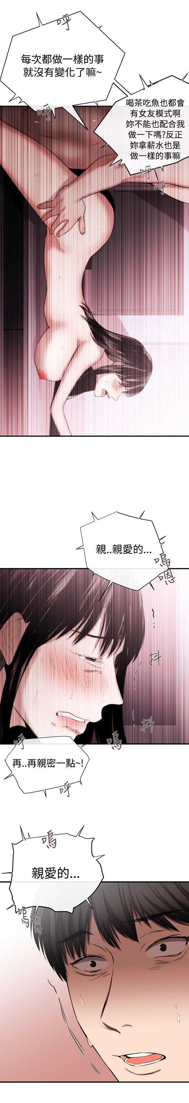 女助教 第43話 第7页