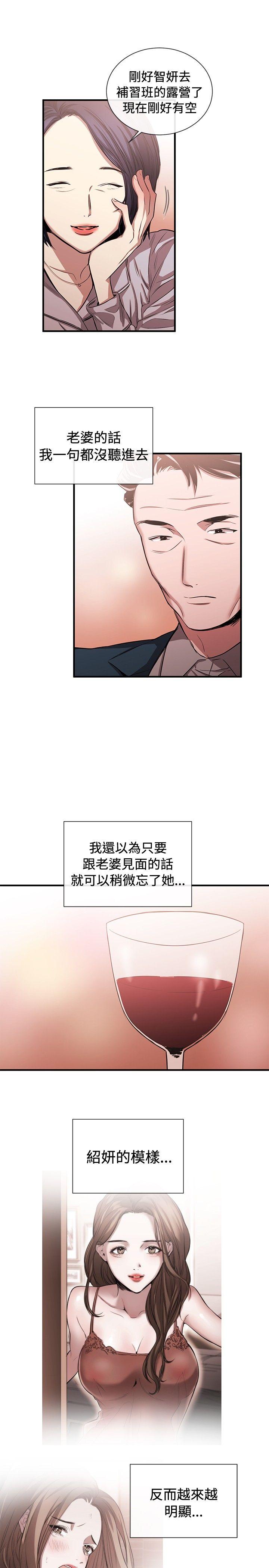 女助教 第43話 第13页