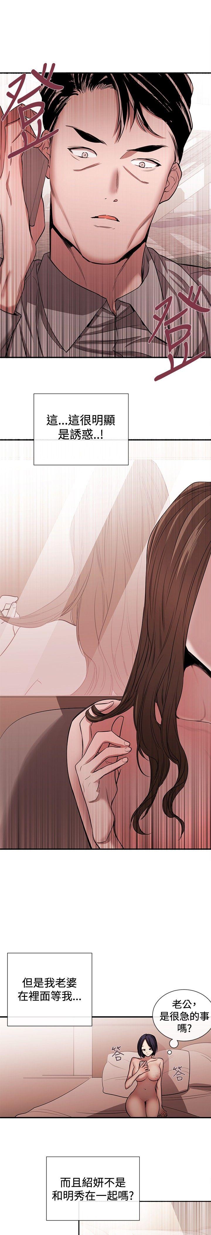 女助教 第44話 第11页