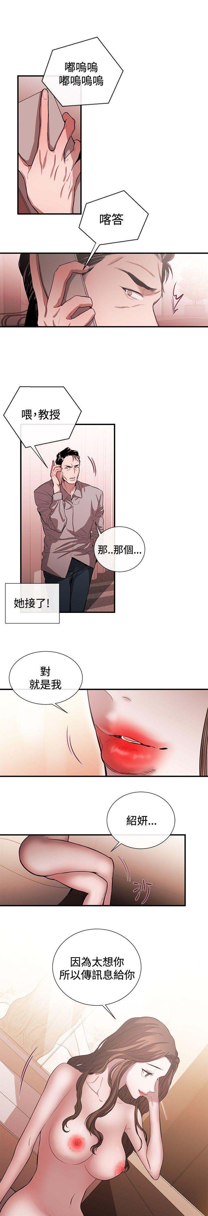 女助教 第44話 第3页