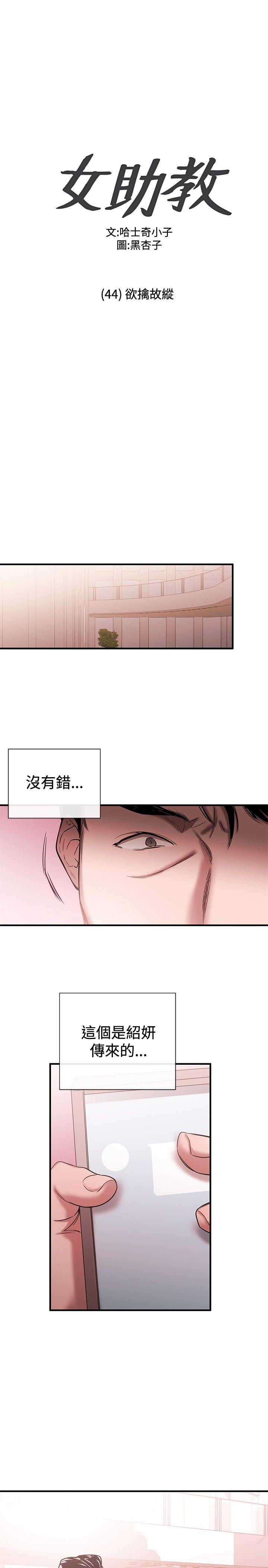 女助教 第44話 第1页