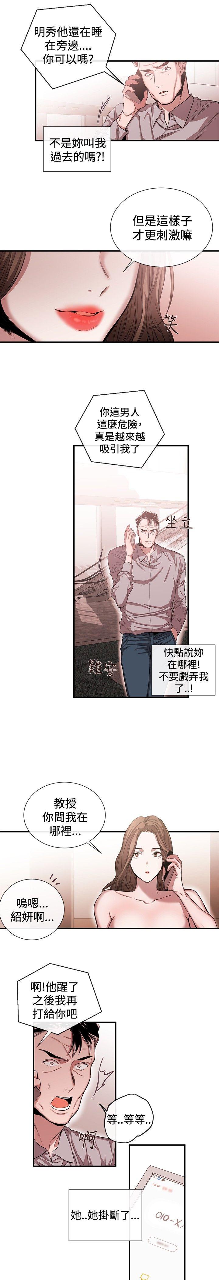 女助教 第44話 第15页