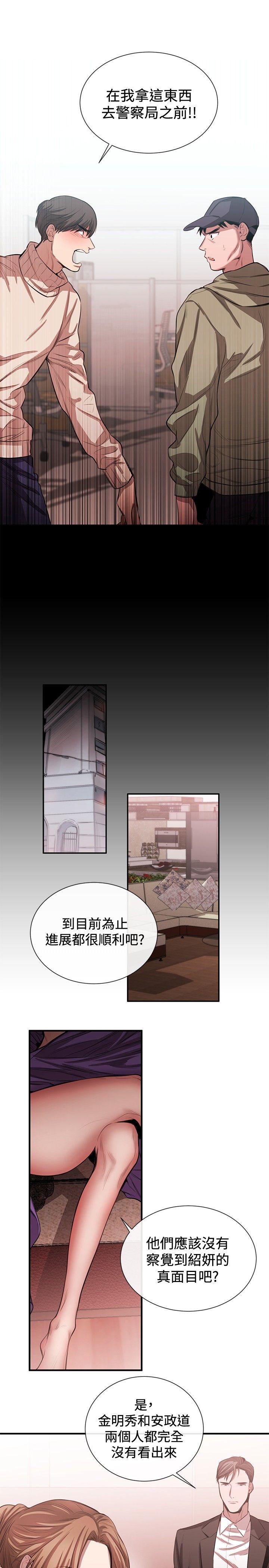 女助教 第45話 第9页