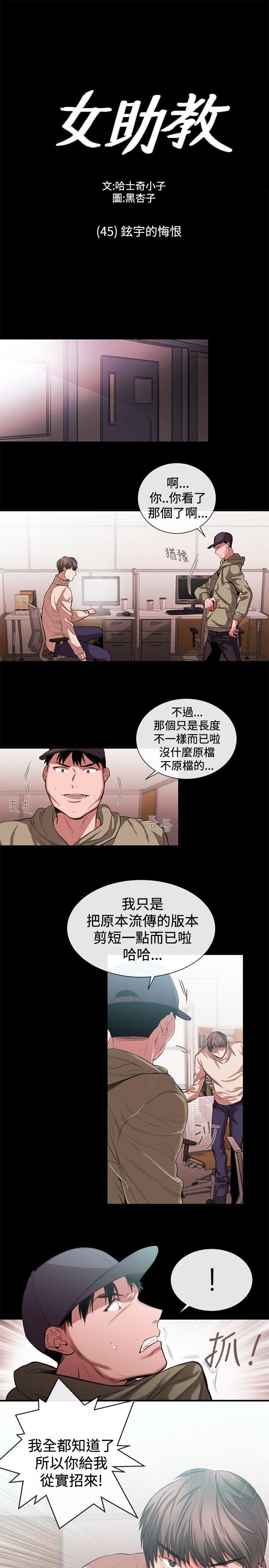 女助教 第45話 第1页