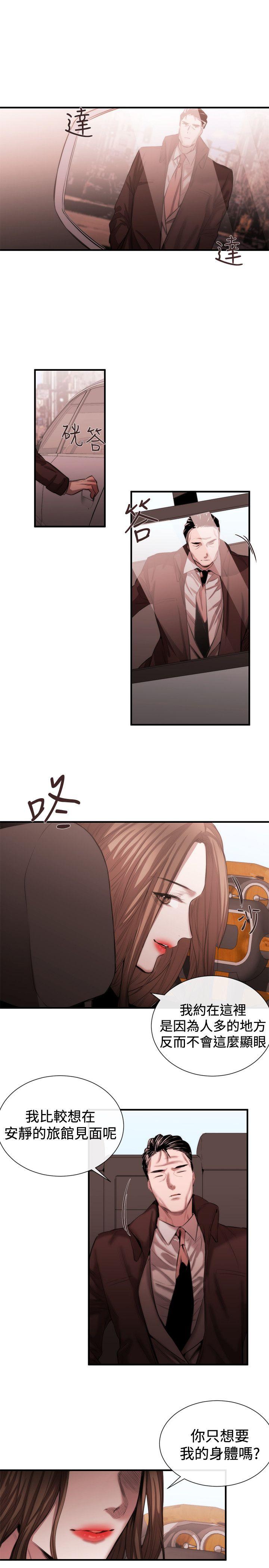 女助教 第46話 第9页