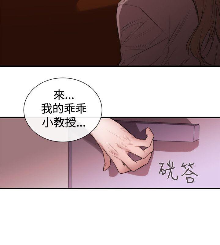 女助教 第47話 第8页
