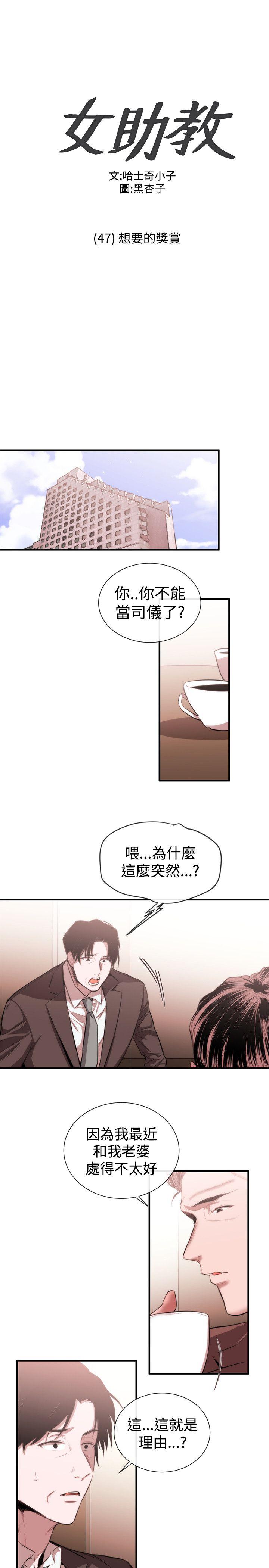 女助教 第47話 第1页