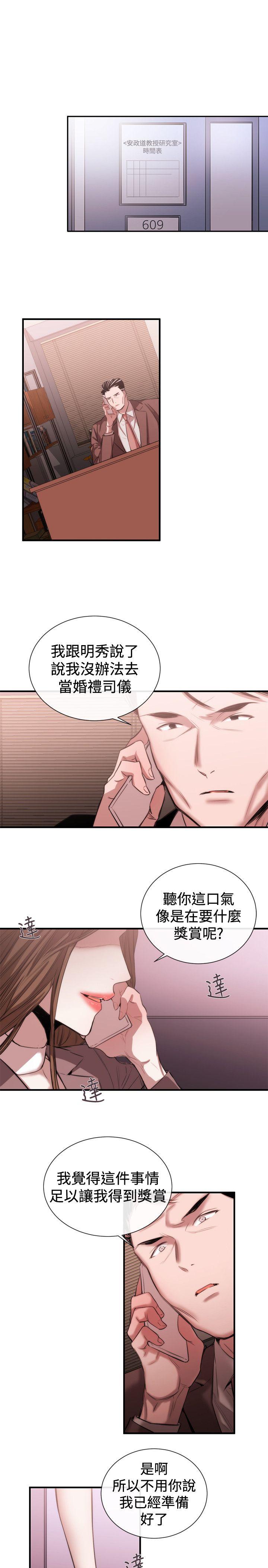 女助教 第47話 第5页