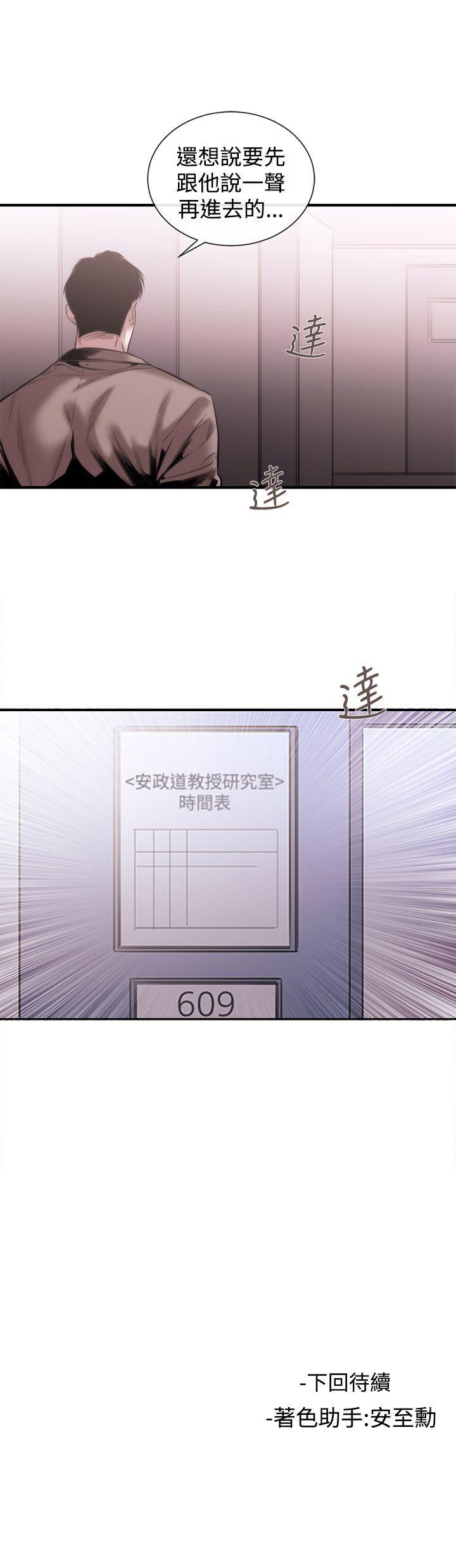 女助教 第47話 第19页