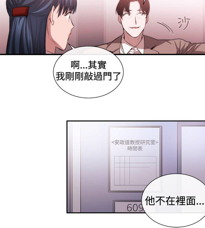 女助教 第48話 第6页