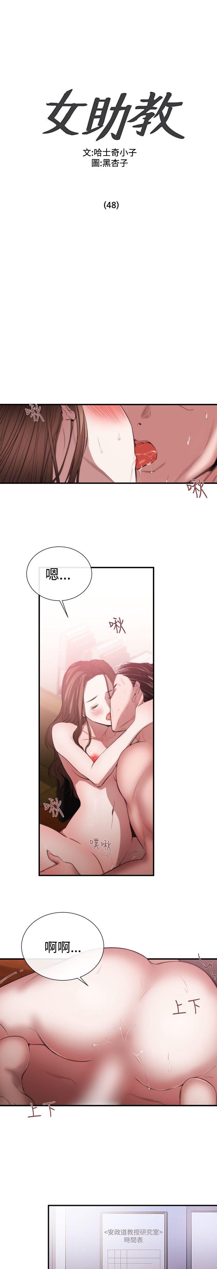 女助教 第48話 第1页