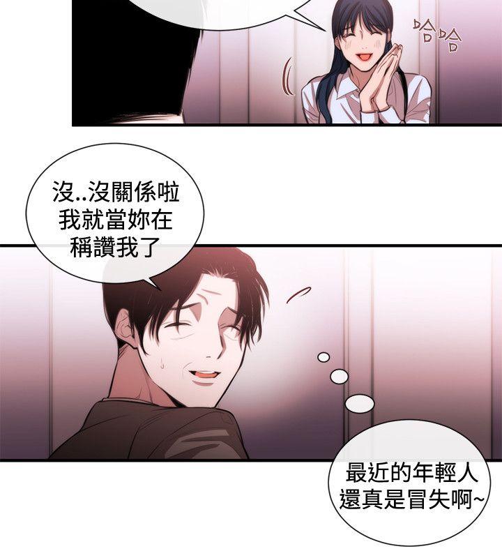 女助教 第48話 第4页