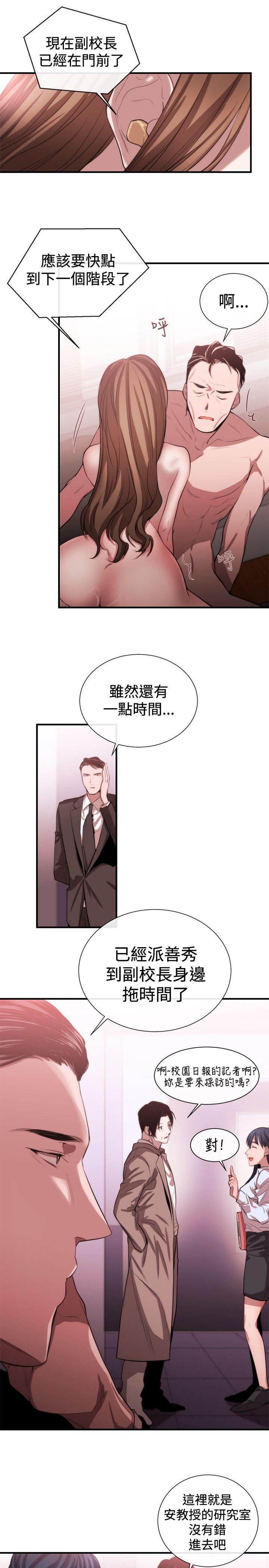 女助教 第48話 第5页