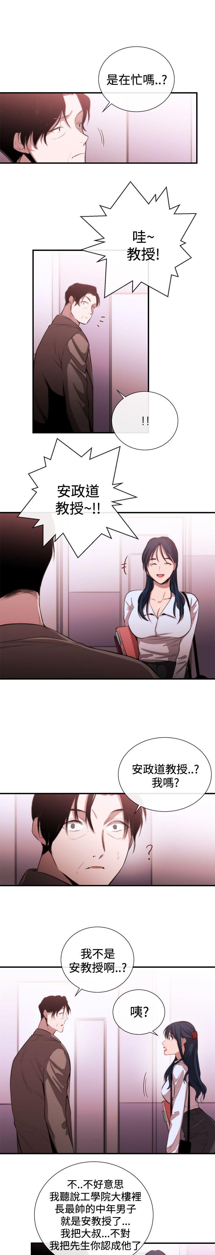 女助教 第48話 第3页