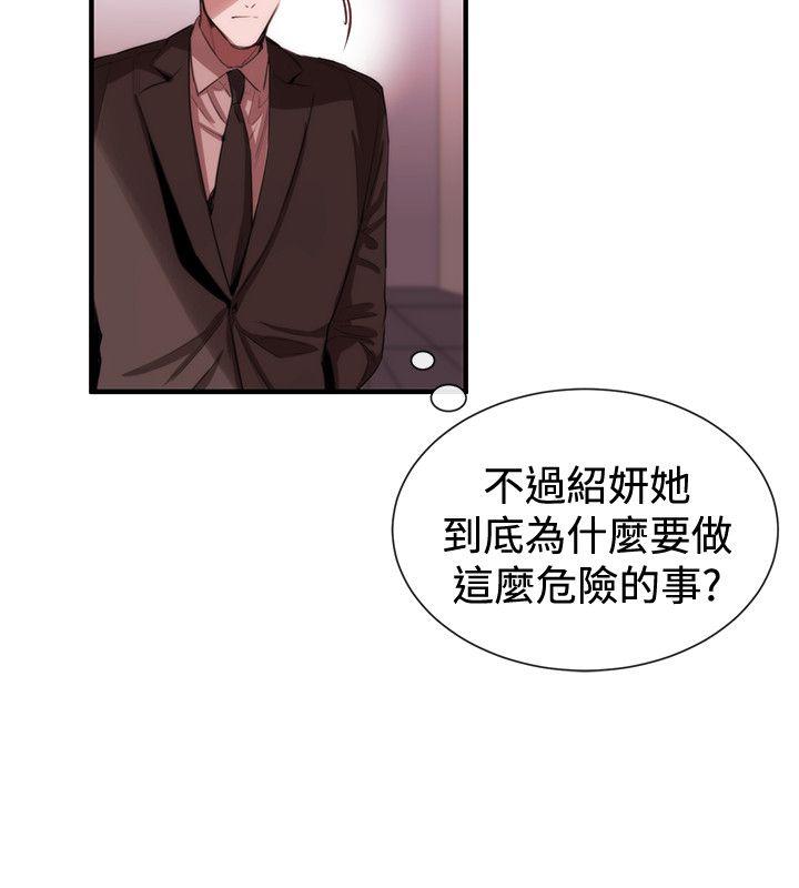 女助教 第48話 第12页