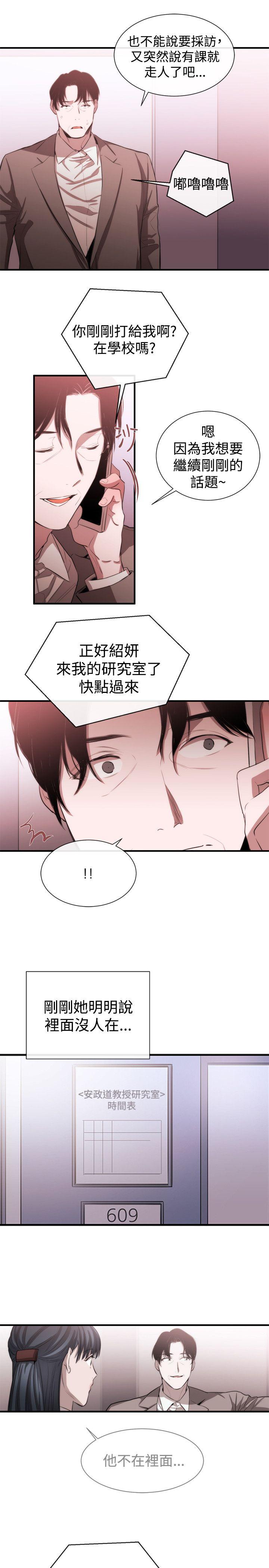 女助教 第48話 第19页