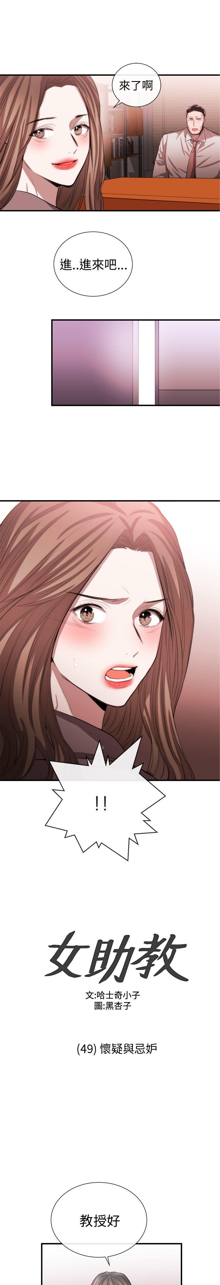 女助教 第49話 第1页